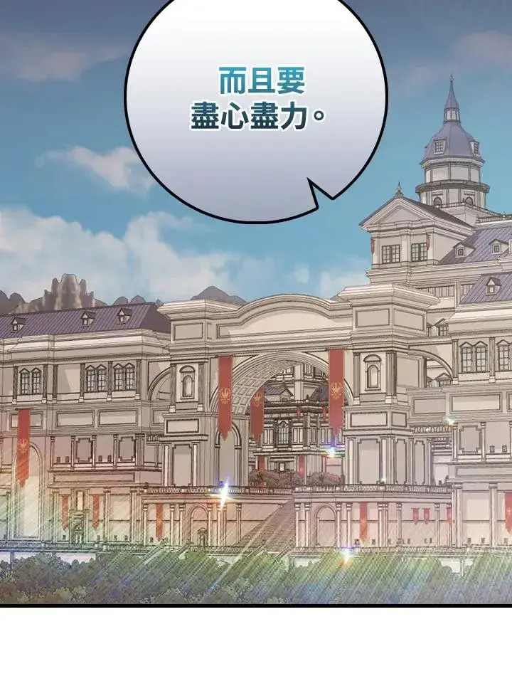 《童话里反派的完美结局》第37话图110
