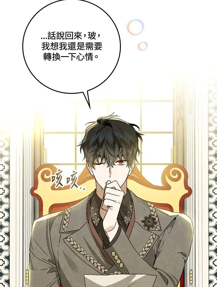《童话里反派的完美结局》第37话图114