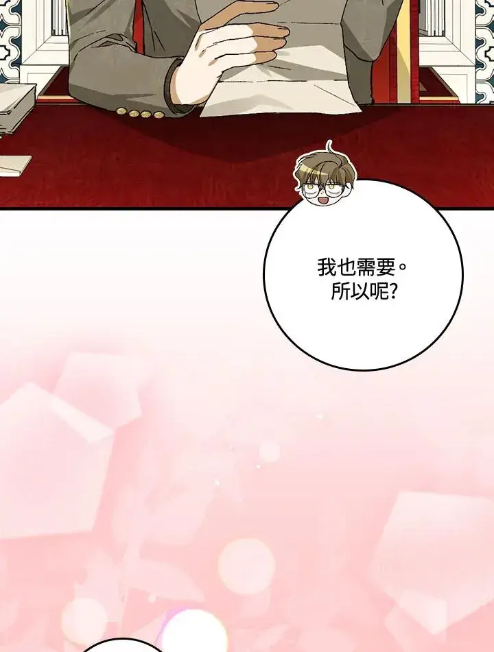 《童话里反派的完美结局》第37话图115