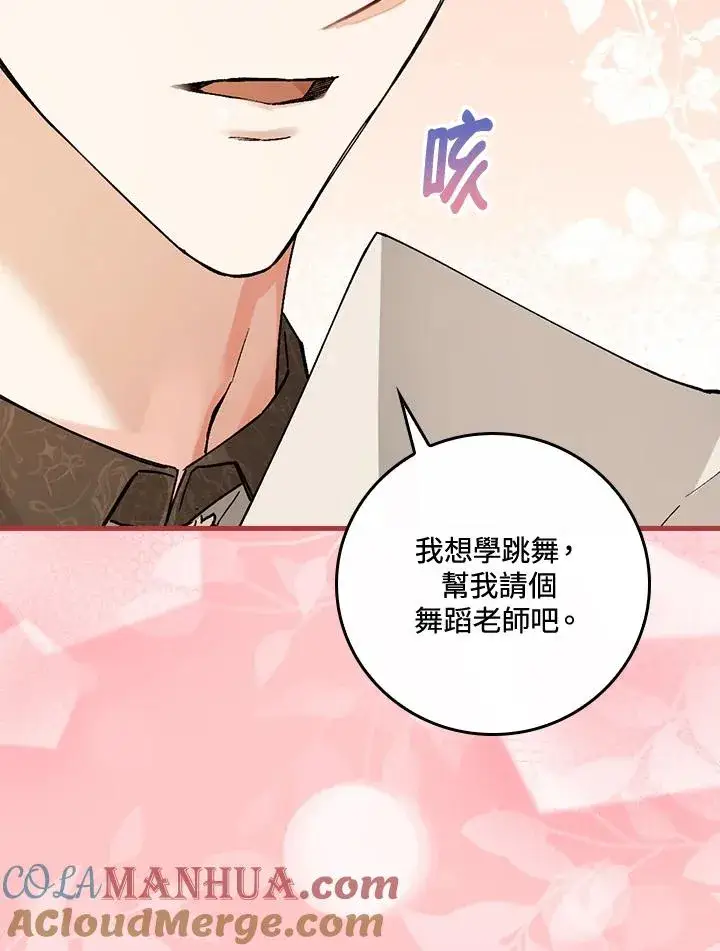 《童话里反派的完美结局》第37话图117