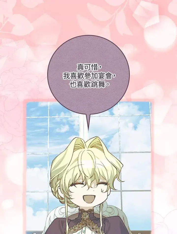 《童话里反派的完美结局》第37话图118