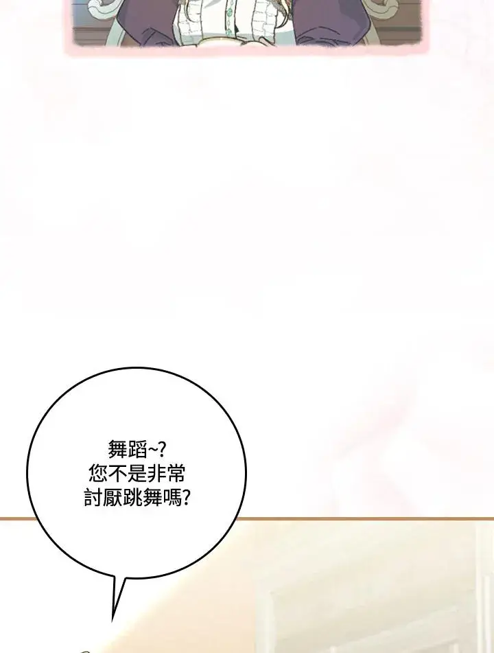 《童话里反派的完美结局》第37话图119