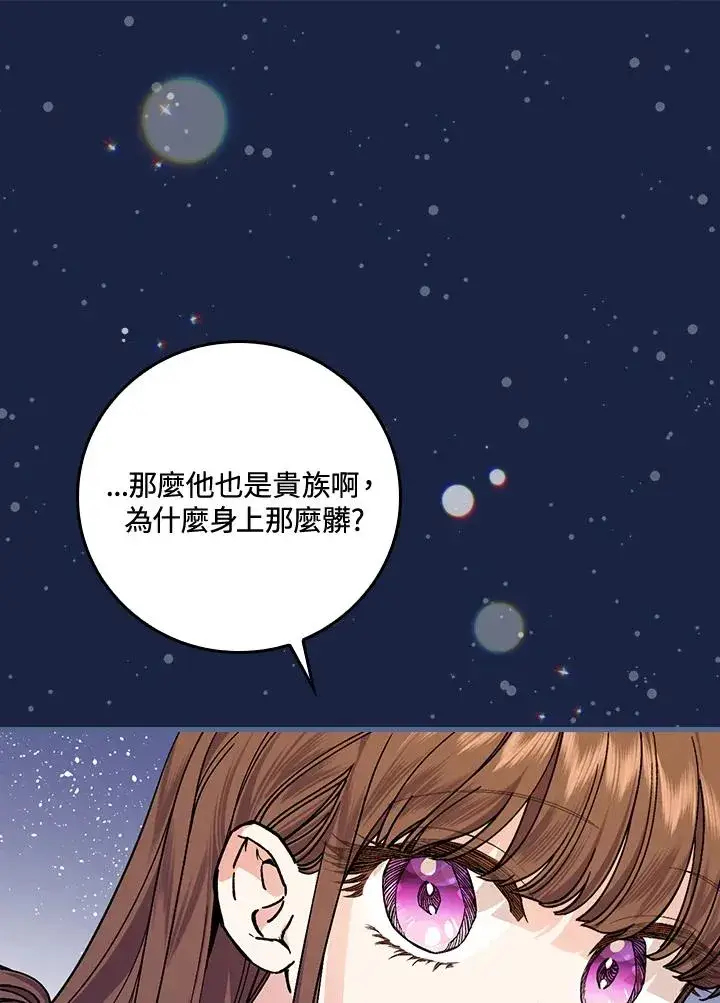 《童话里反派的完美结局》第37话图12