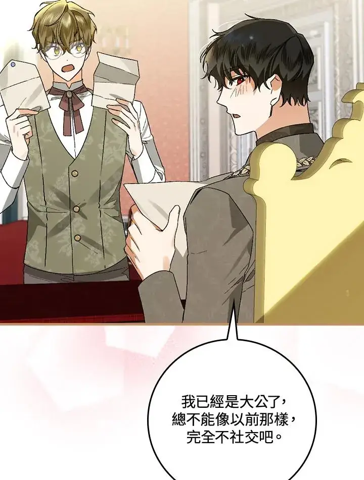 《童话里反派的完美结局》第37话图120