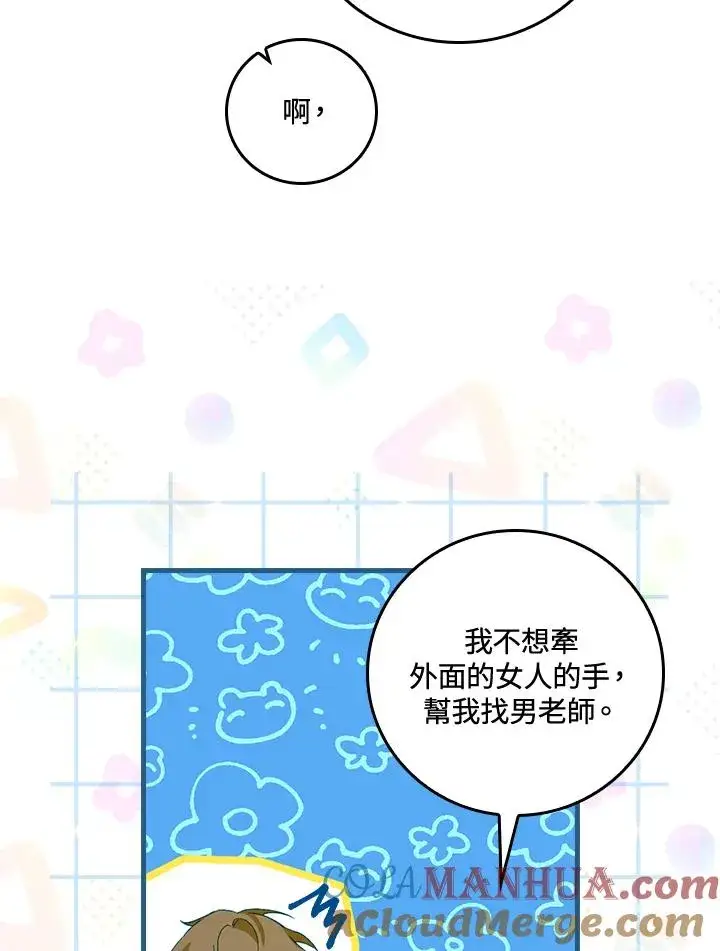 《童话里反派的完美结局》第37话图121