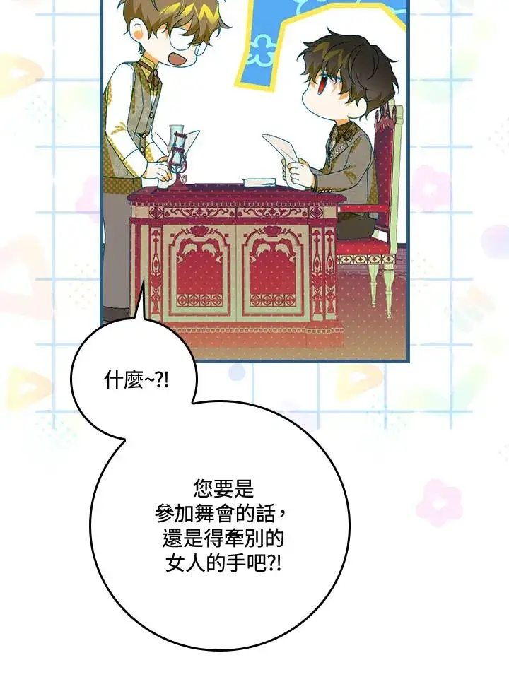 《童话里反派的完美结局》第37话图122