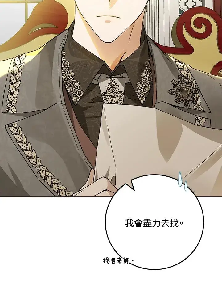 《童话里反派的完美结局》第37话图124