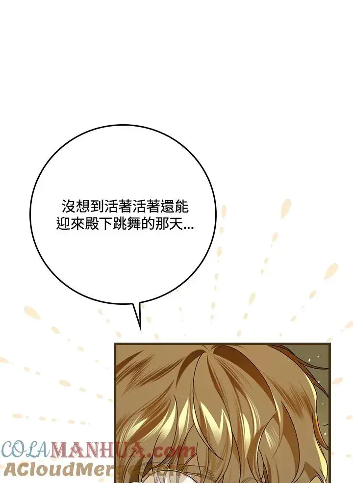 《童话里反派的完美结局》第37话图125