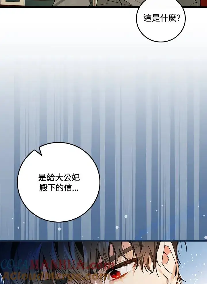 《童话里反派的完美结局》第37话图129