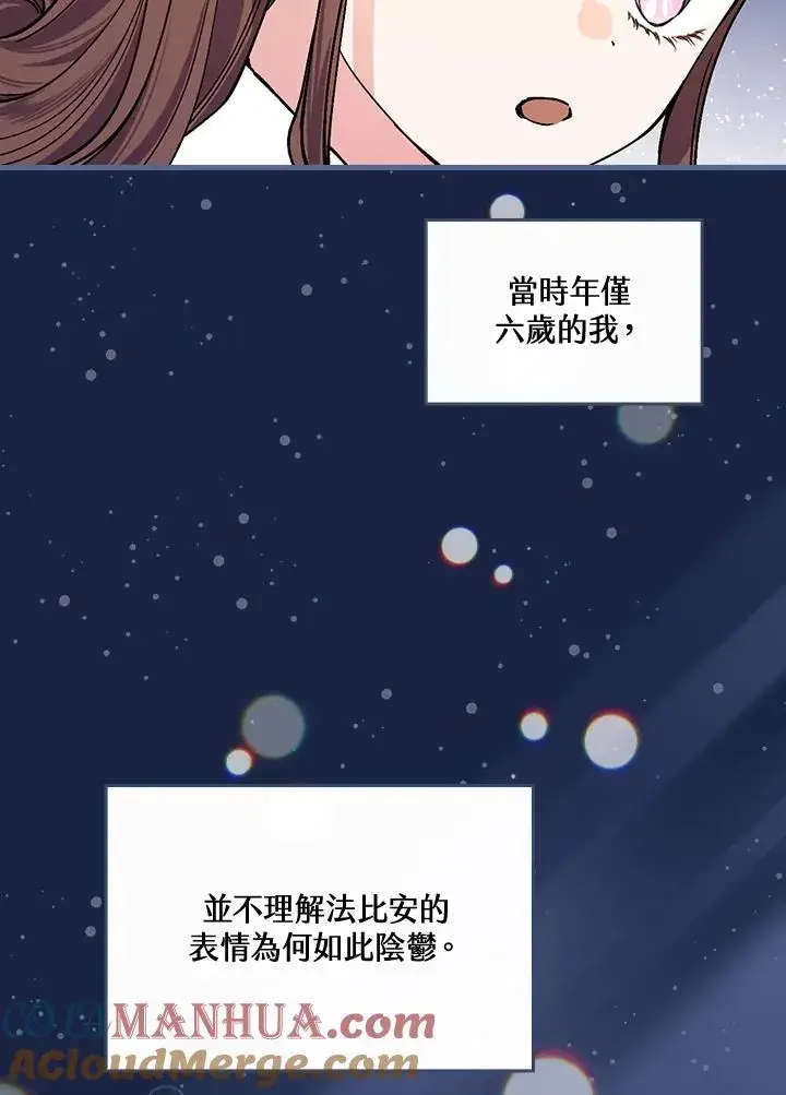 《童话里反派的完美结局》第37话图13
