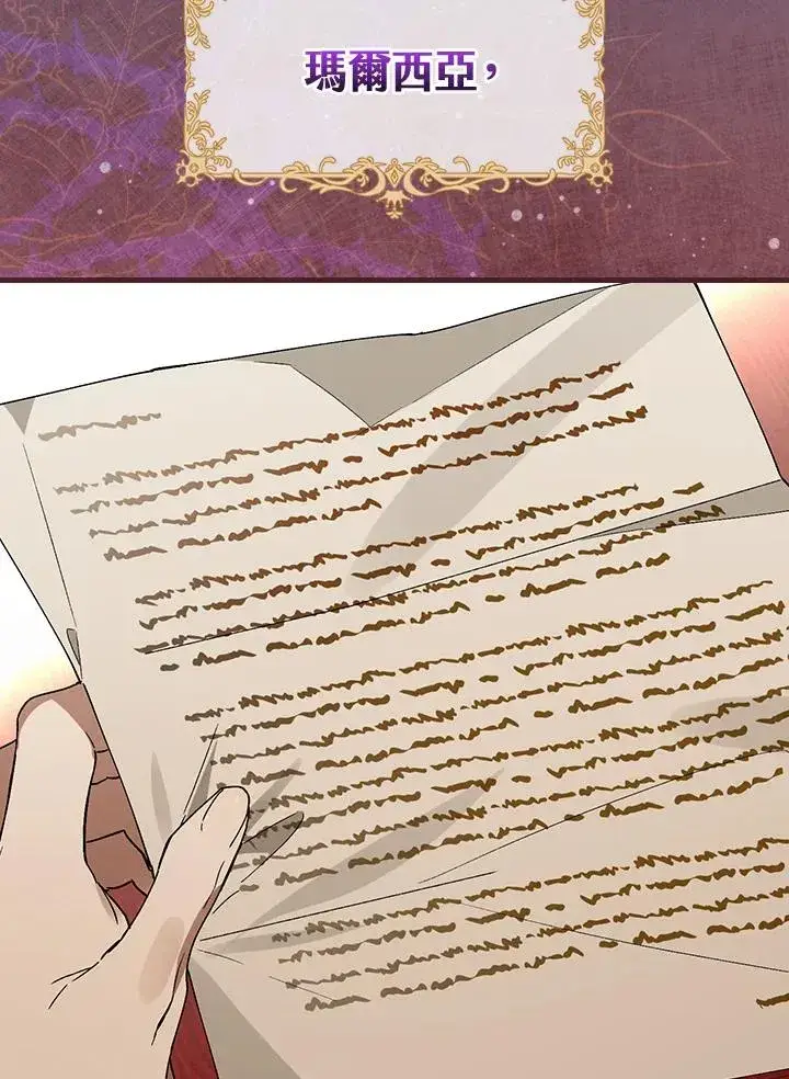 《童话里反派的完美结局》第37话图131