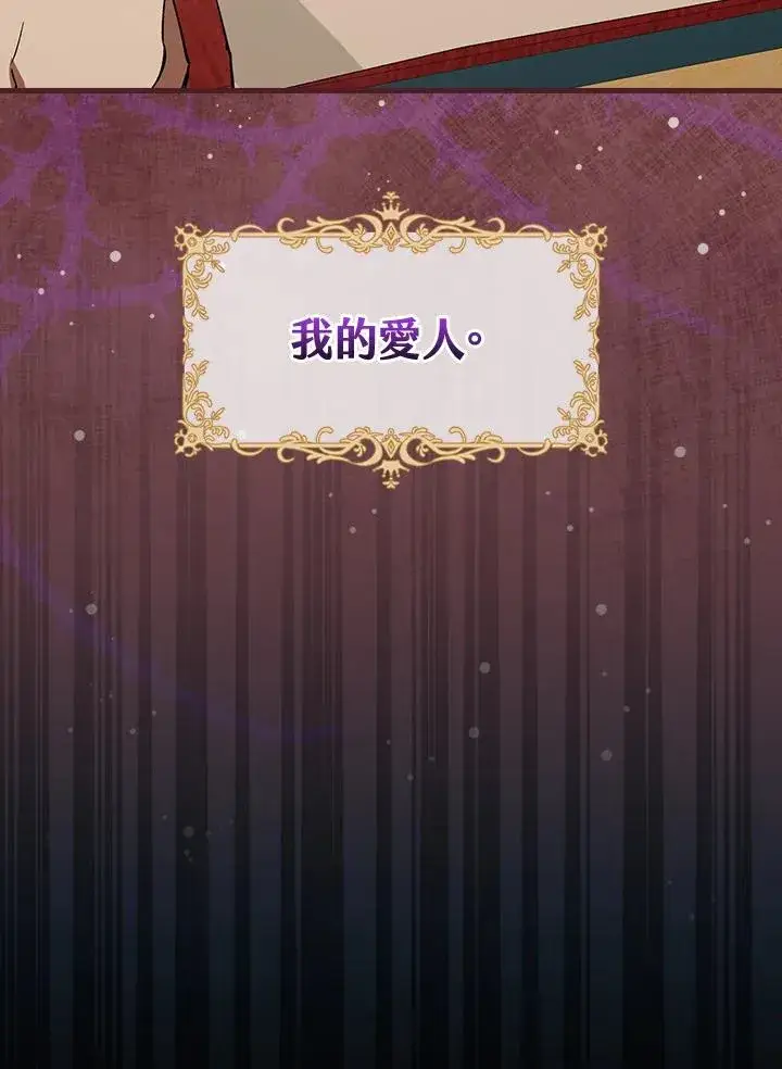 《童话里反派的完美结局》第37话图132