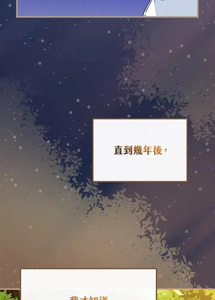 《童话里反派的完美结局》第37话图15