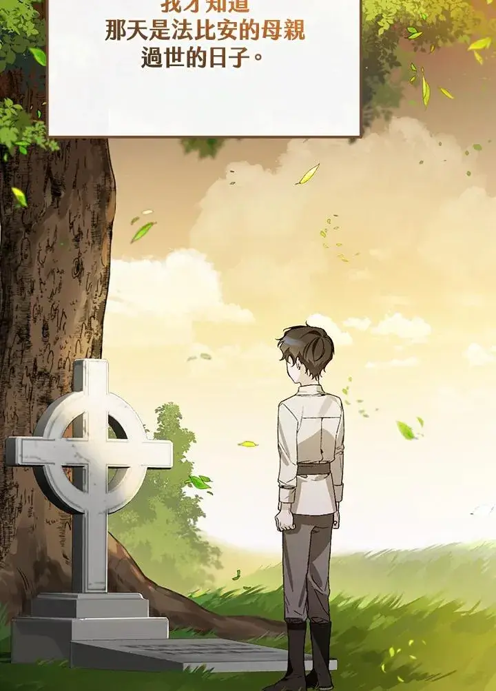 《童话里反派的完美结局》第37话图16