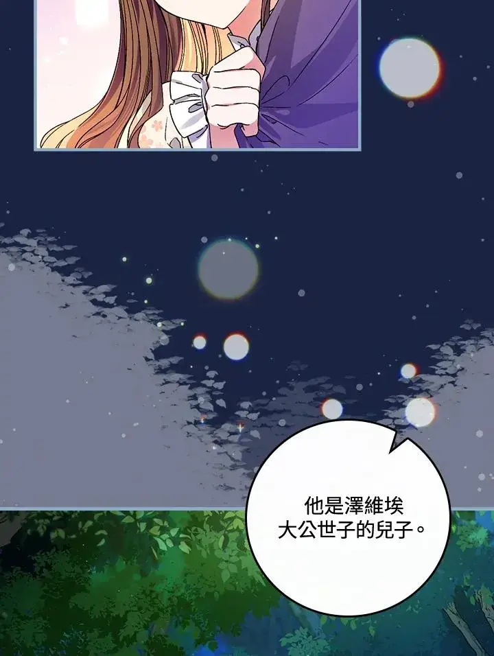 《童话里反派的完美结局》第37话图2