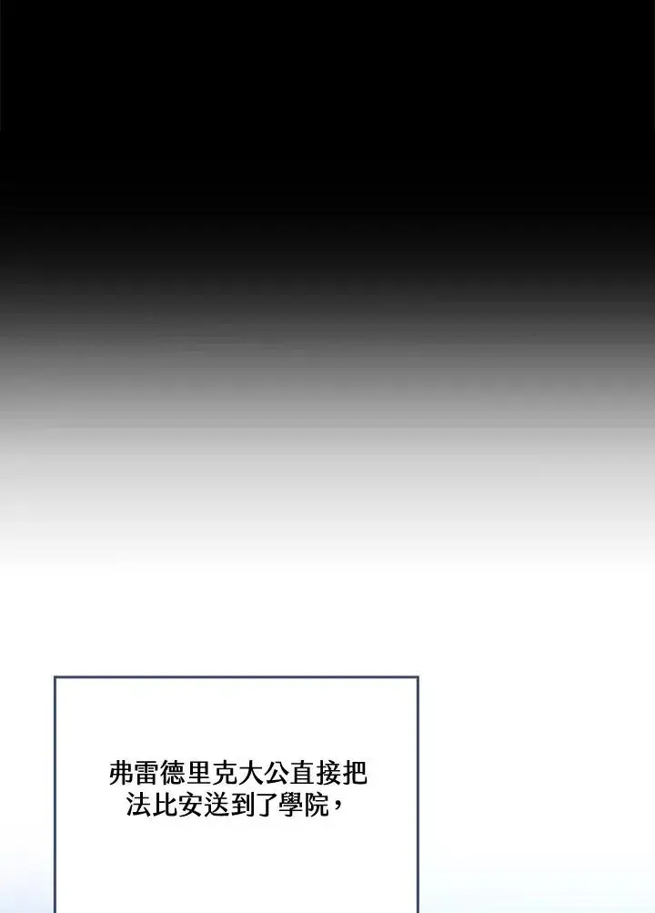 《童话里反派的完美结局》第37话图20