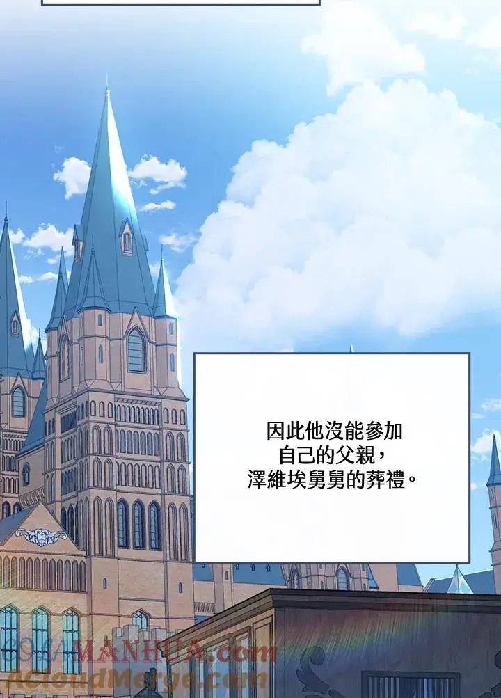 《童话里反派的完美结局》第37话图21