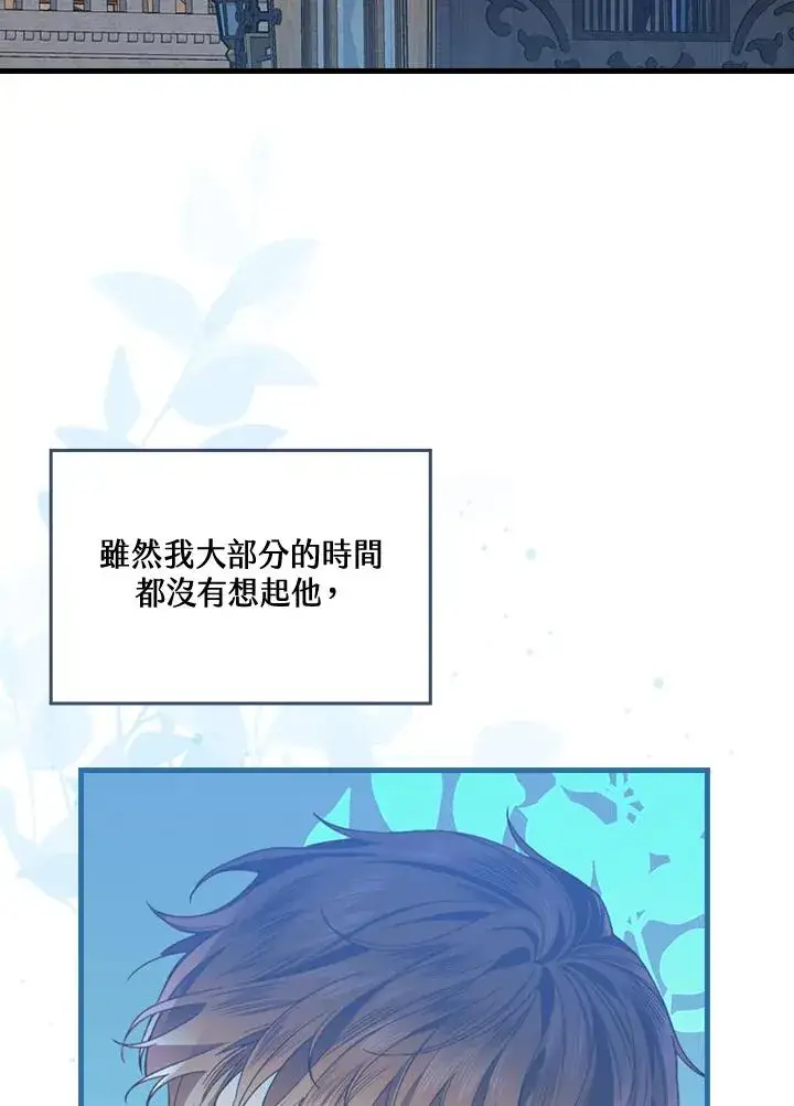 《童话里反派的完美结局》第37话图22