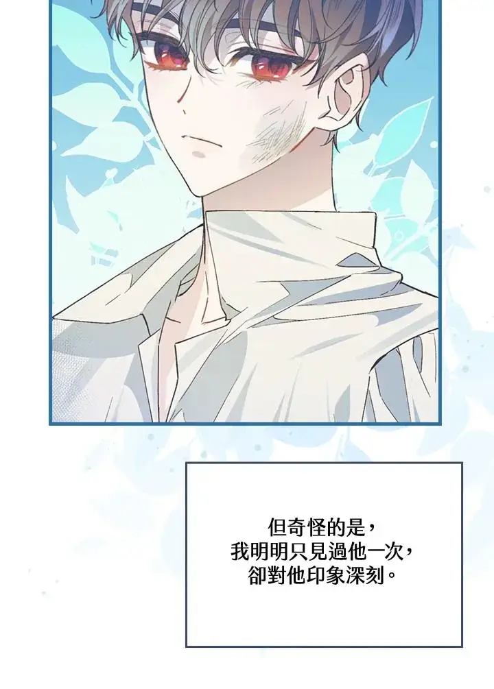 《童话里反派的完美结局》第37话图23