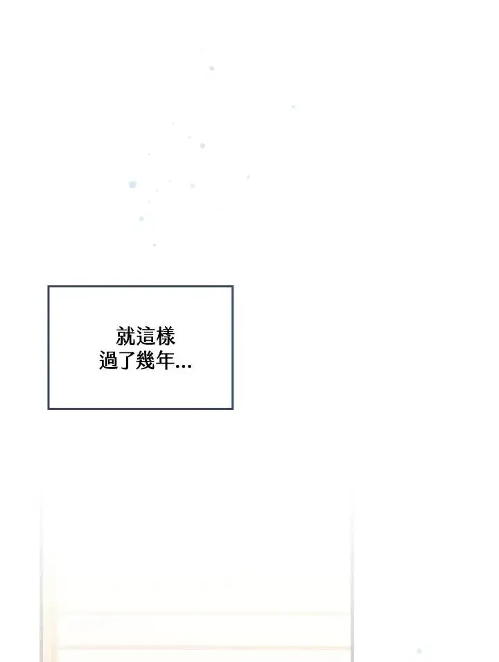 《童话里反派的完美结局》第37话图24