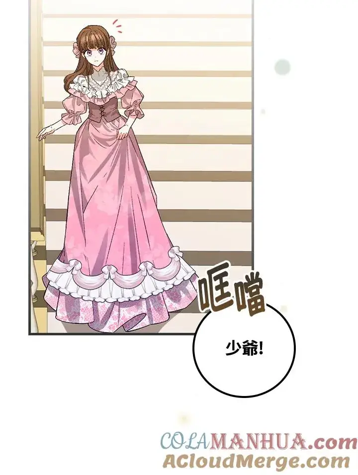 《童话里反派的完美结局》第37话图25