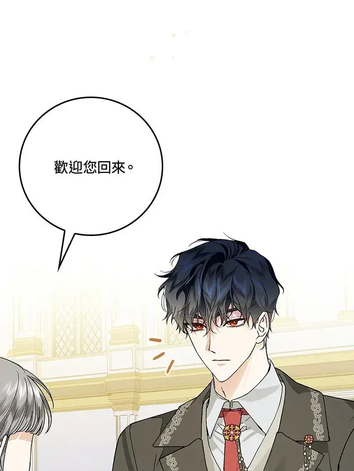 《童话里反派的完美结局》第37话图26