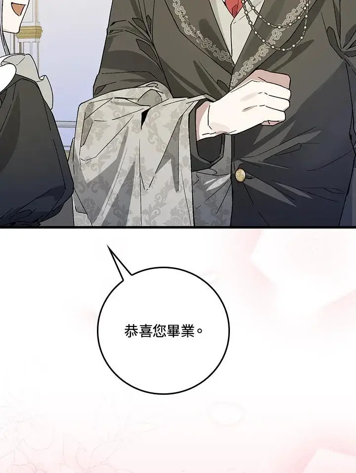 《童话里反派的完美结局》第37话图27