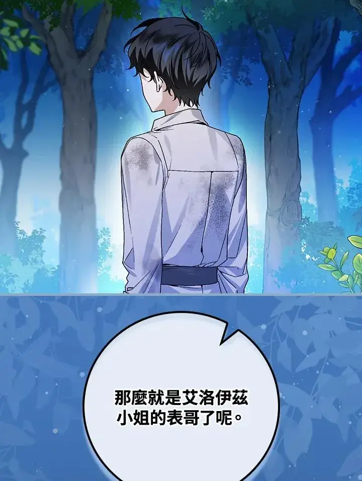 《童话里反派的完美结局》第37话图3