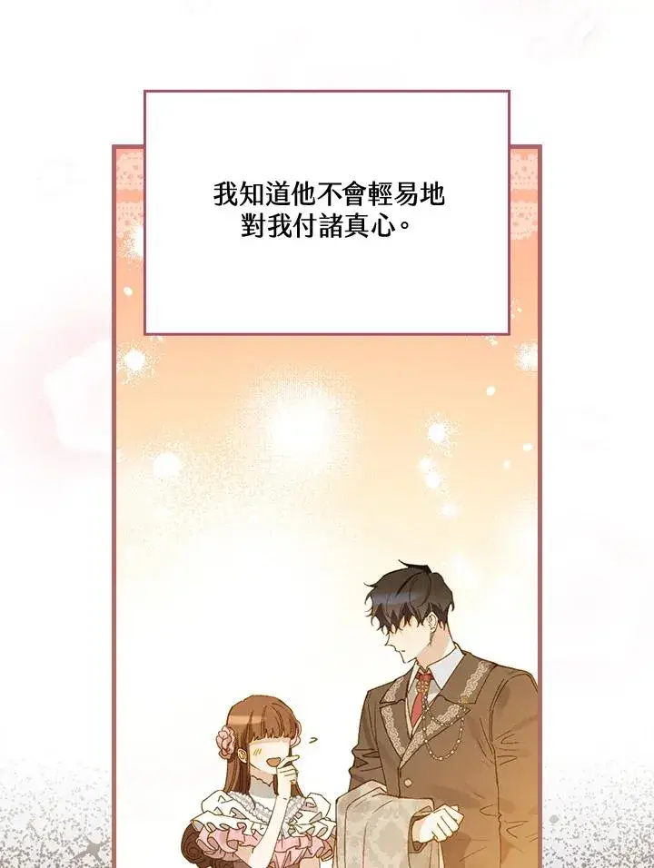 《童话里反派的完美结局》第37话图30