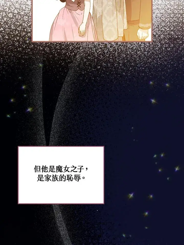 《童话里反派的完美结局》第37话图31
