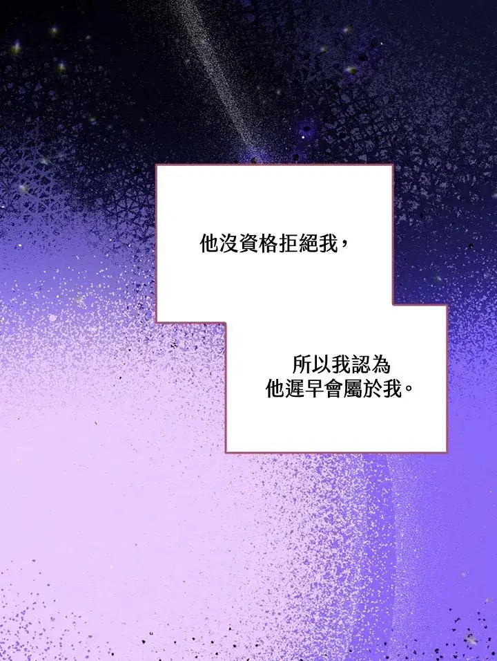 《童话里反派的完美结局》第37话图32