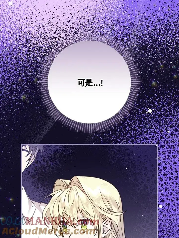 《童话里反派的完美结局》第37话图33