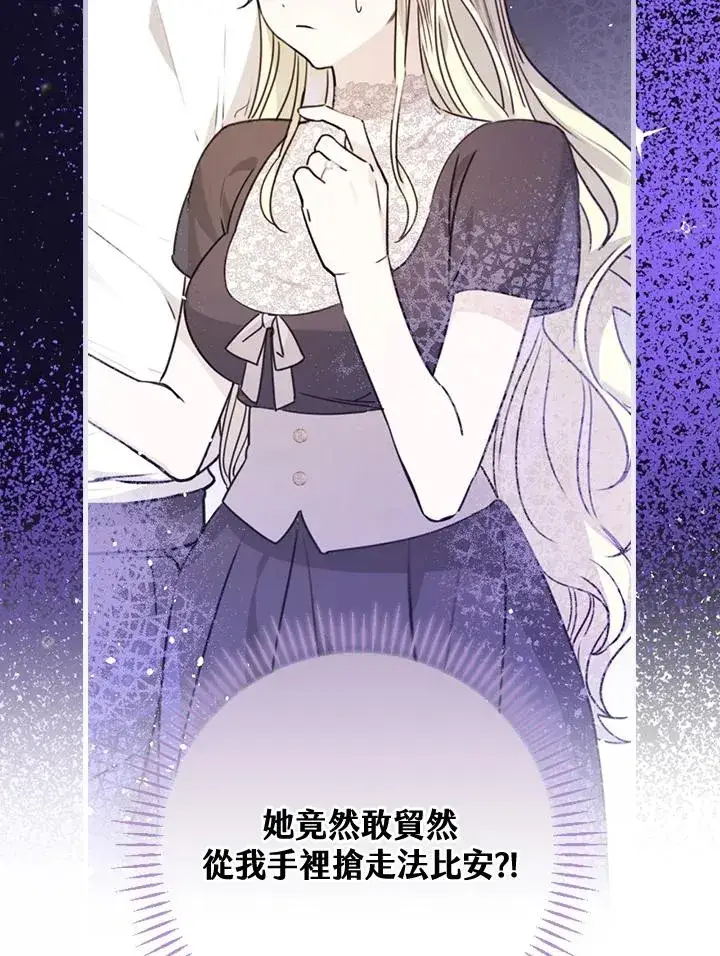《童话里反派的完美结局》第37话图34