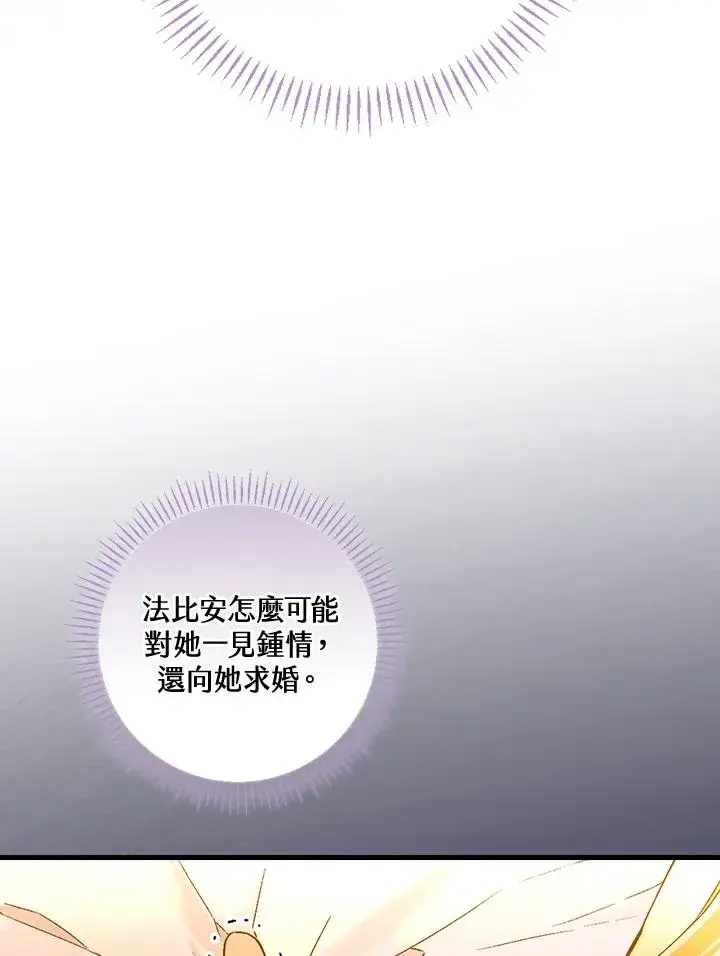 《童话里反派的完美结局》第37话图35