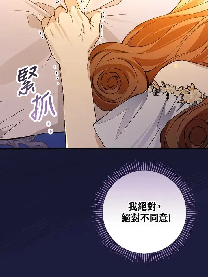 《童话里反派的完美结局》第37话图36