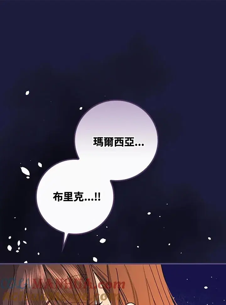 《童话里反派的完美结局》第37话图37