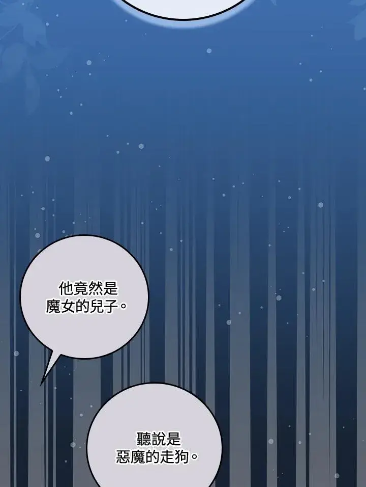 《童话里反派的完美结局》第37话图4