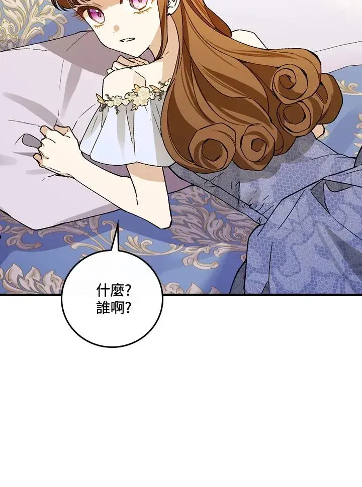 《童话里反派的完美结局》第37话图40