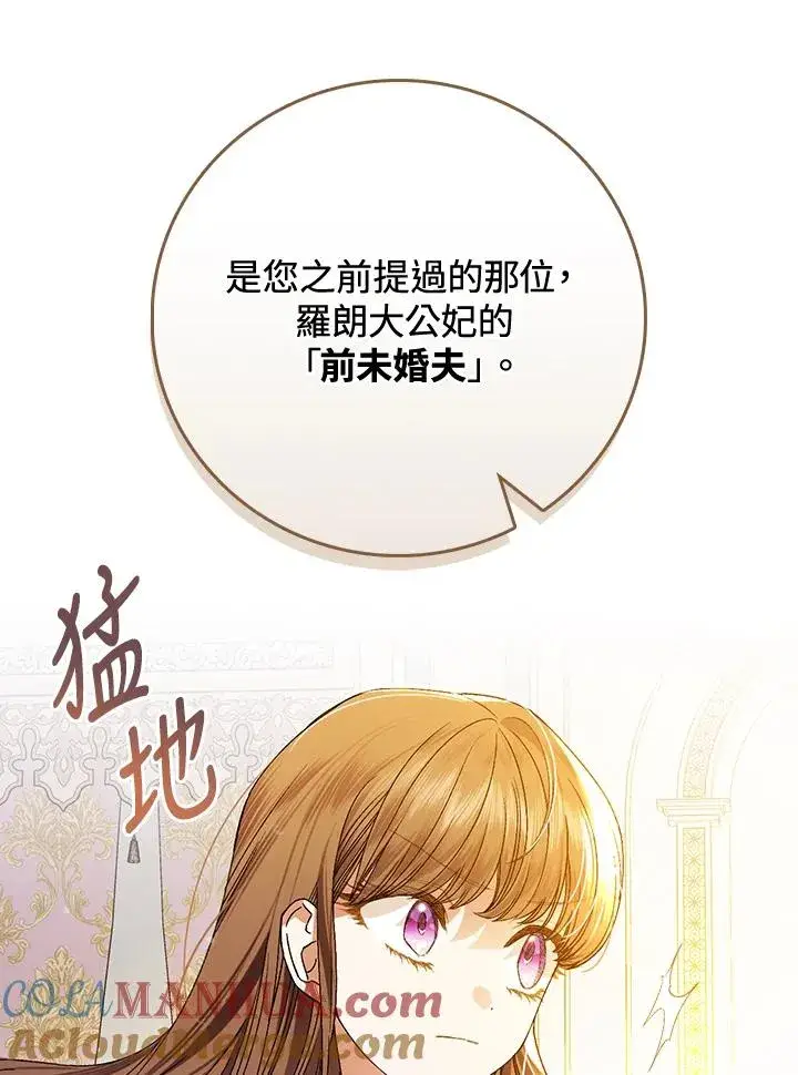 《童话里反派的完美结局》第37话图41
