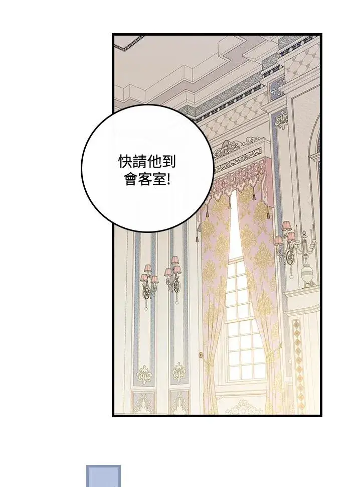 《童话里反派的完美结局》第37话图43