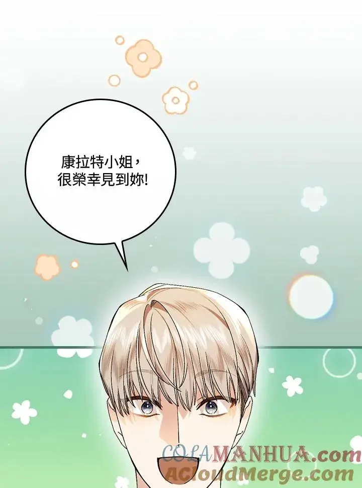 《童话里反派的完美结局》第37话图45