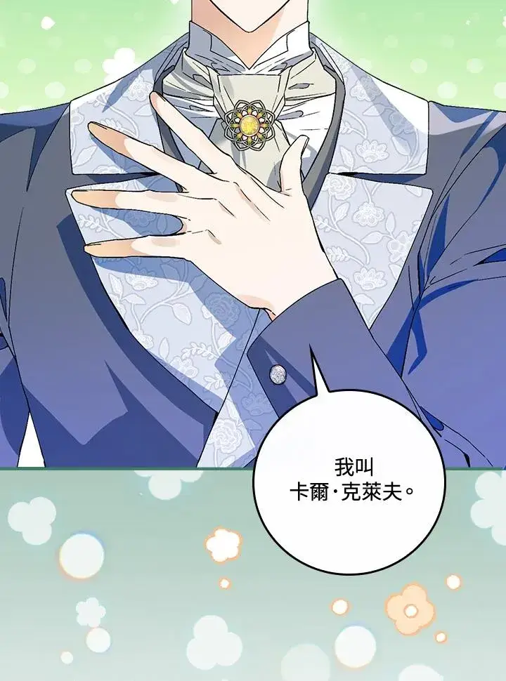 《童话里反派的完美结局》第37话图46
