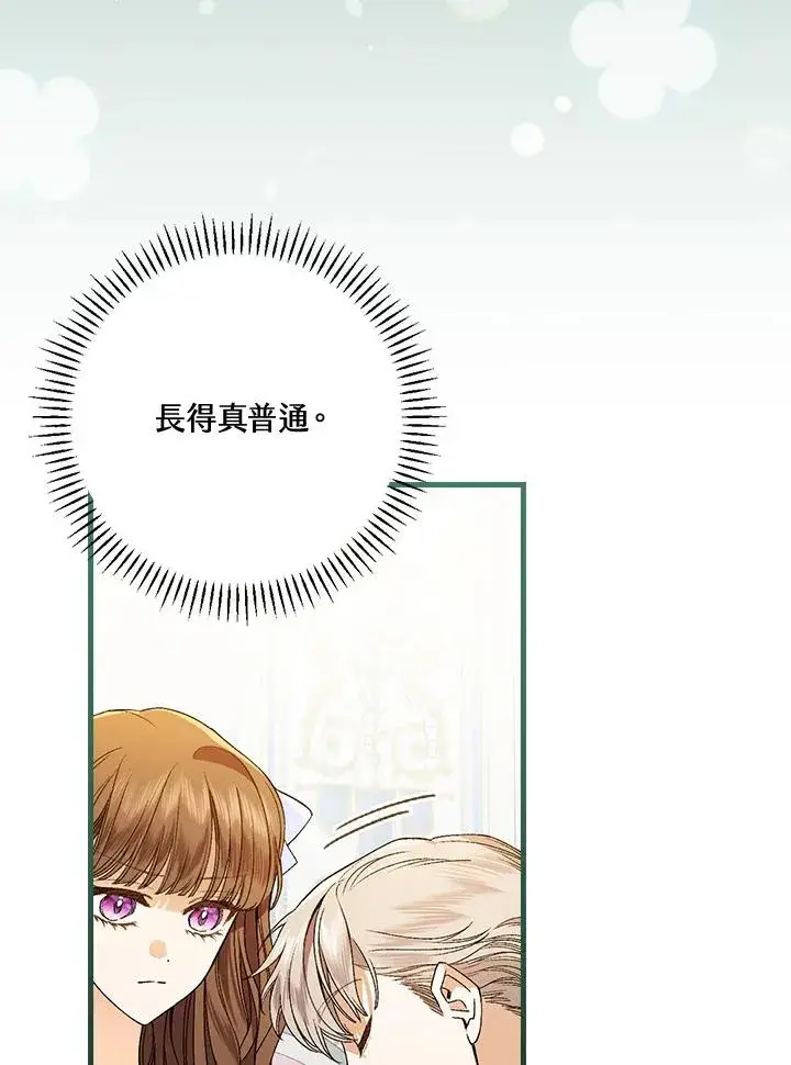 《童话里反派的完美结局》第37话图47