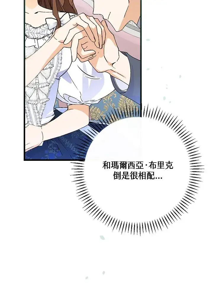 《童话里反派的完美结局》第37话图48