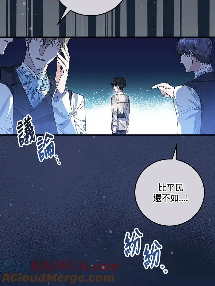 《童话里反派的完美结局》第37话图5