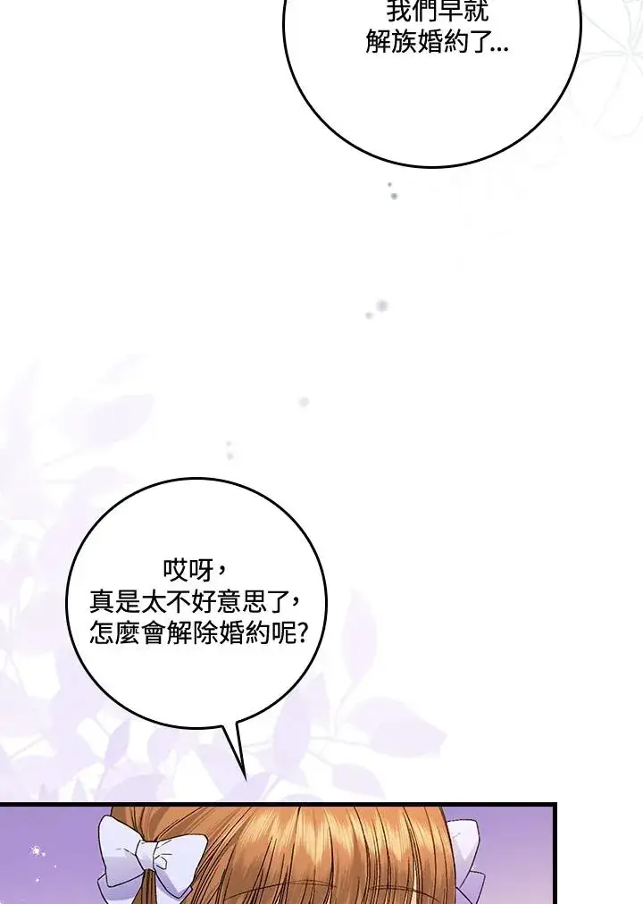 《童话里反派的完美结局》第37话图52