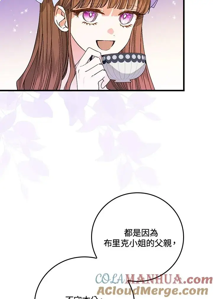 《童话里反派的完美结局》第37话图53