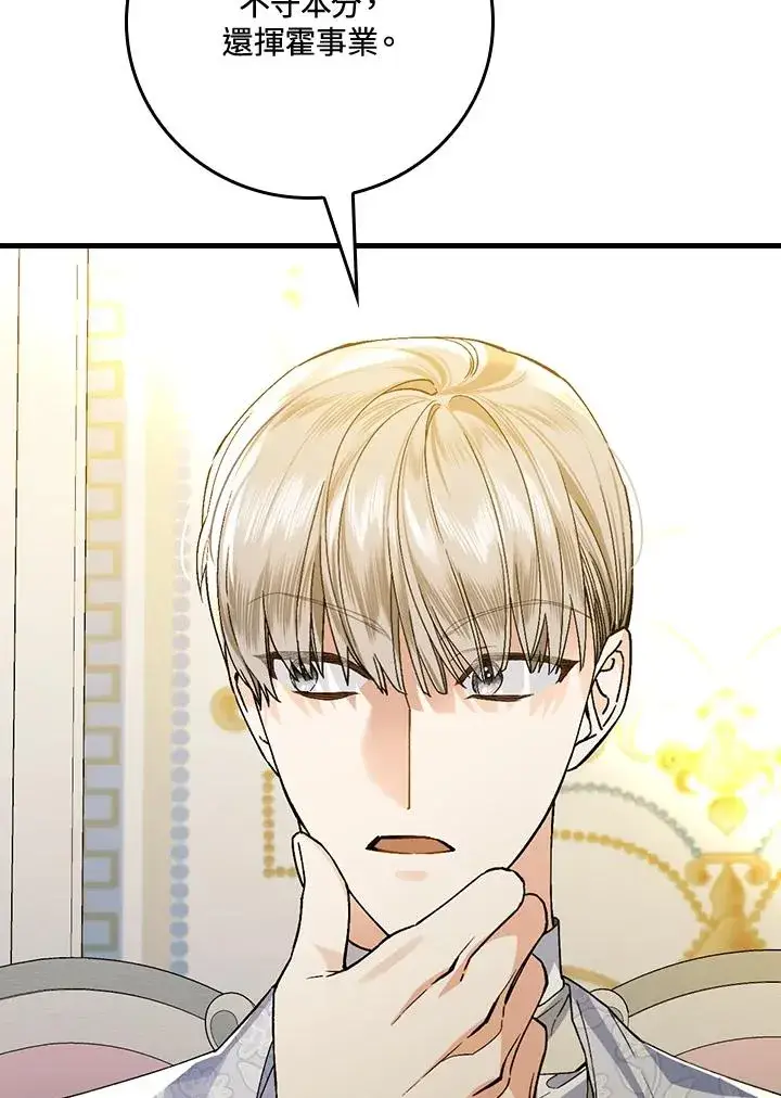《童话里反派的完美结局》第37话图54
