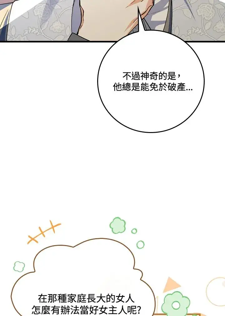 《童话里反派的完美结局》第37话图55