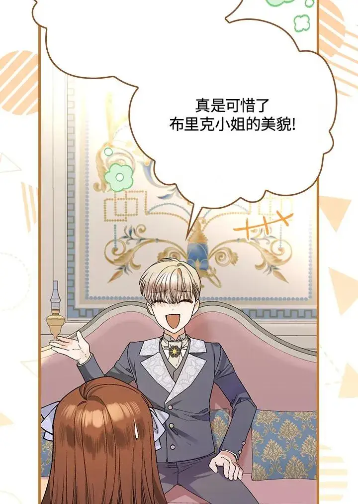 《童话里反派的完美结局》第37话图56